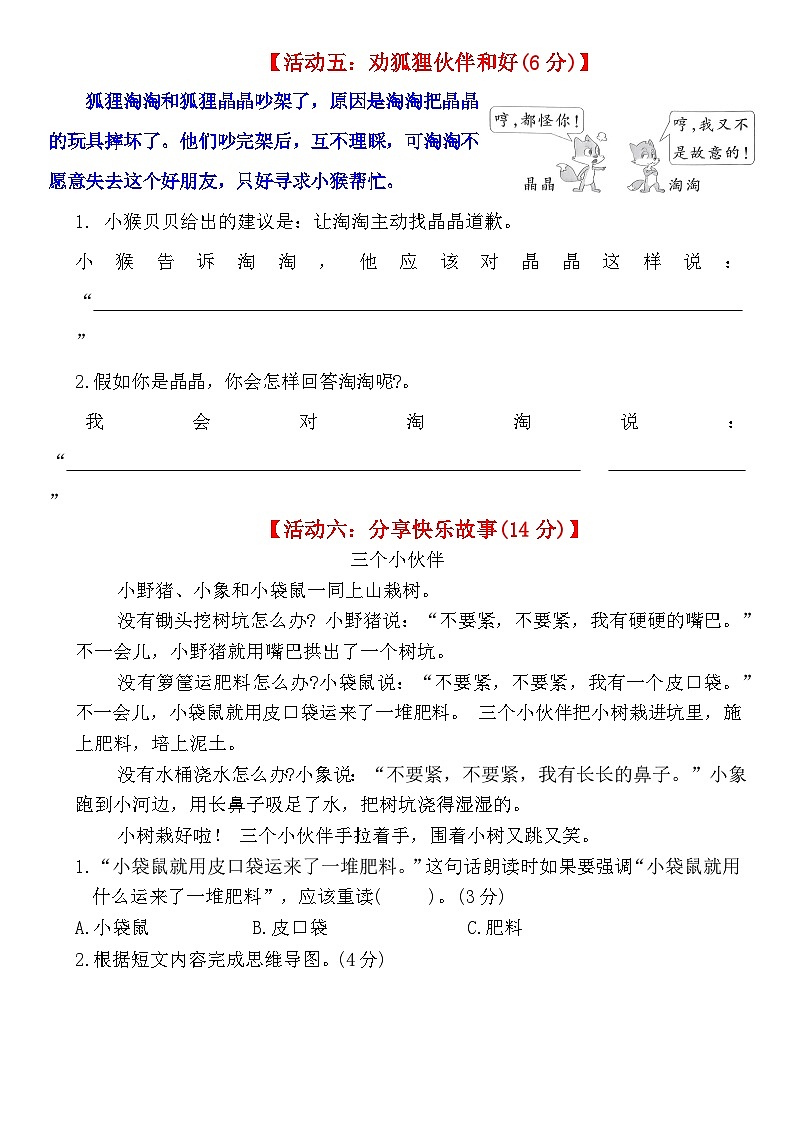 二下语文期末情景卷（六）+答案第3页