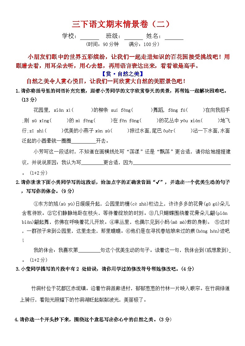 三下语文期末情景卷（二）+答案第1页