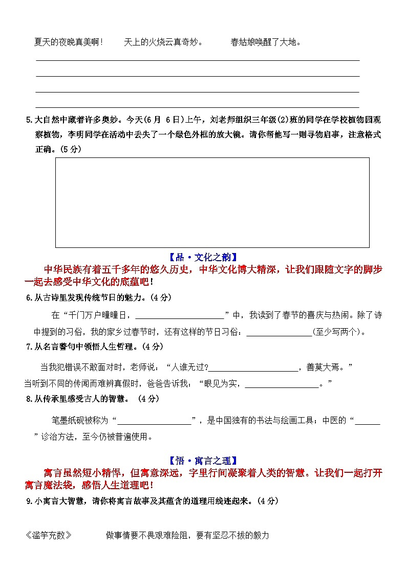 三下语文期末情景卷（二）+答案第2页