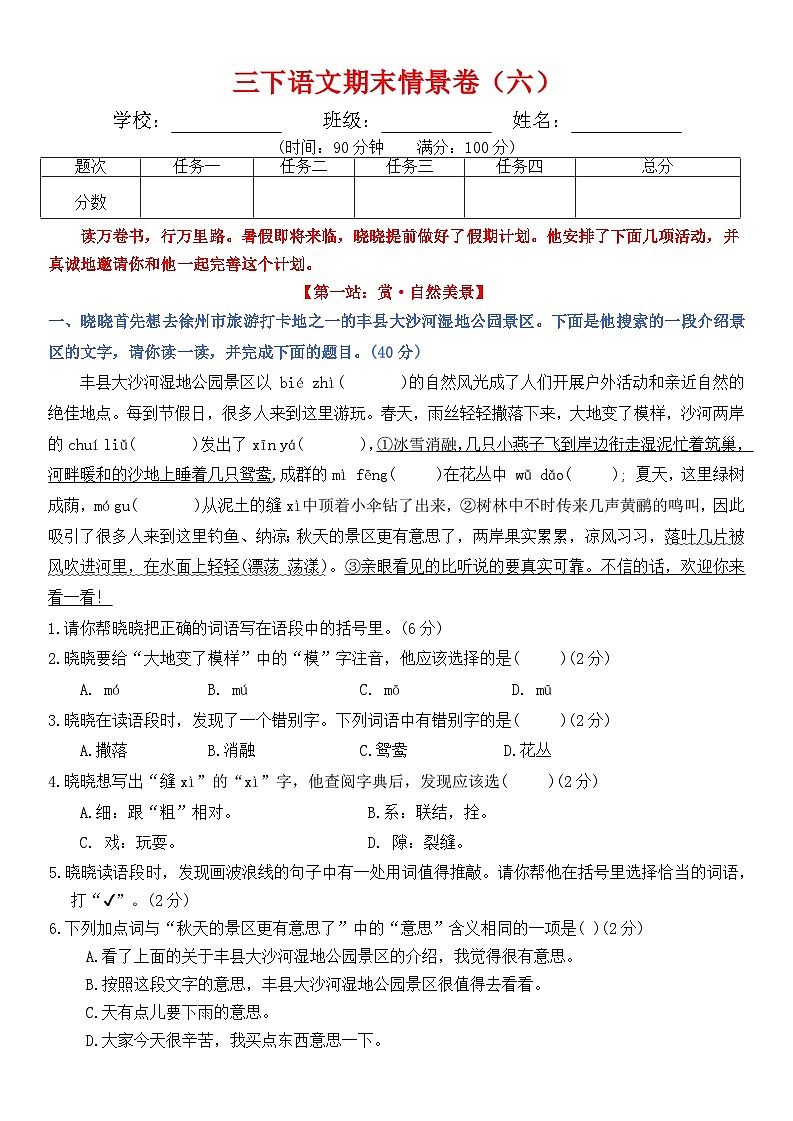 三下语文期末情景卷（六）+答案第1页