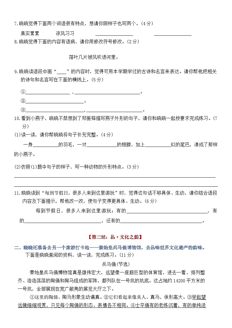 三下语文期末情景卷（六）+答案第2页