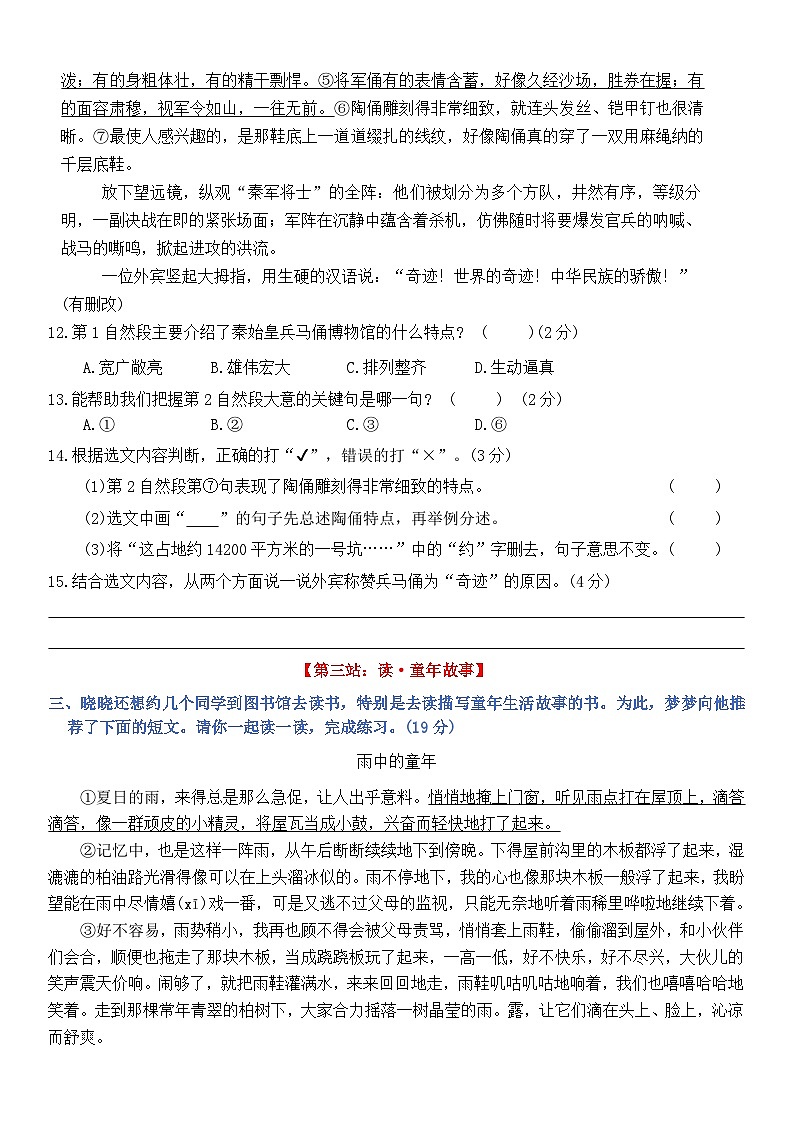 三下语文期末情景卷（六）+答案第3页