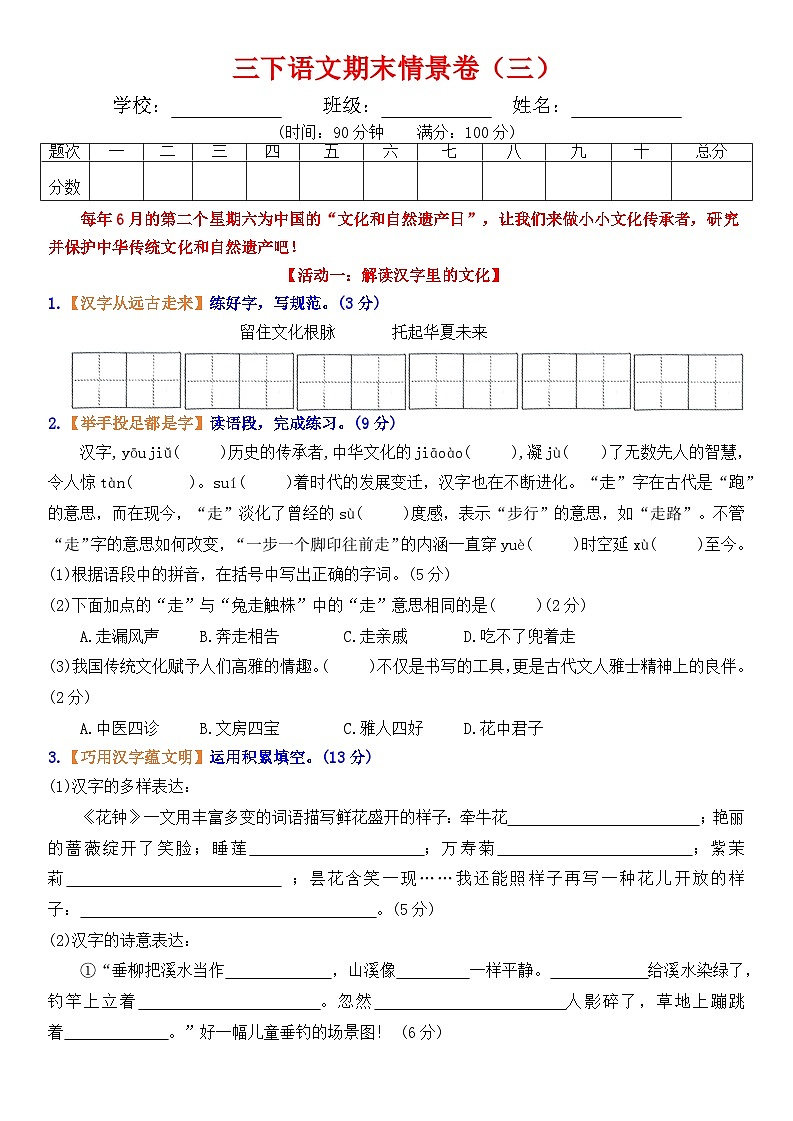 三下语文期末情景卷（三）+答案第1页