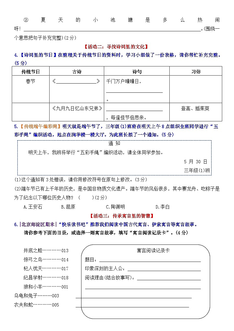 三下语文期末情景卷（三）+答案第2页