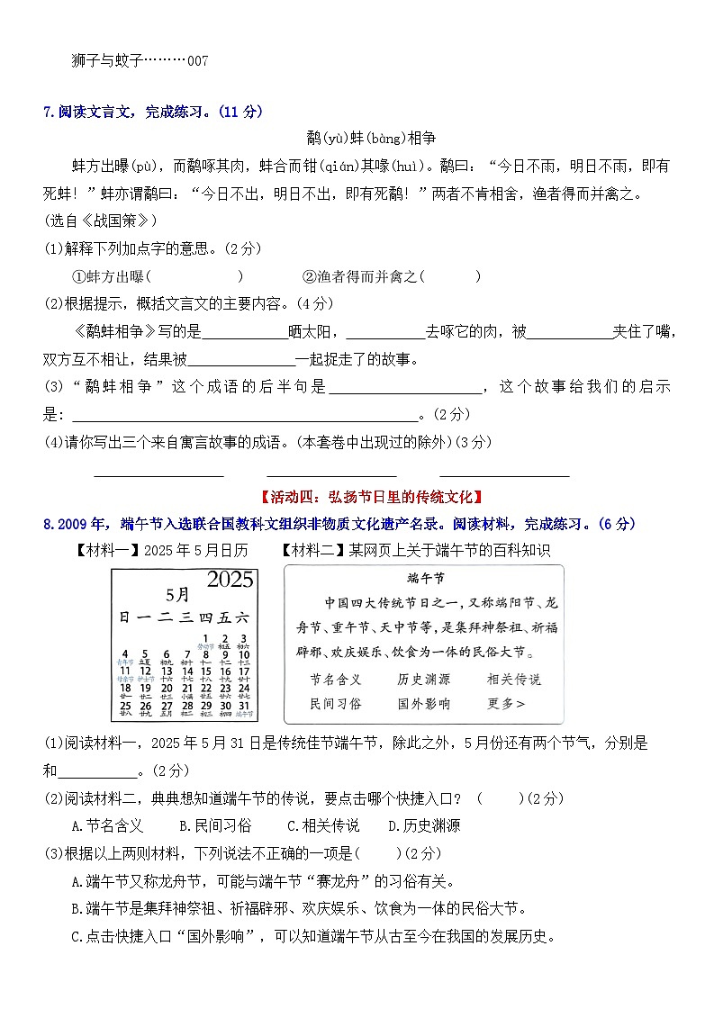 三下语文期末情景卷（三）+答案第3页