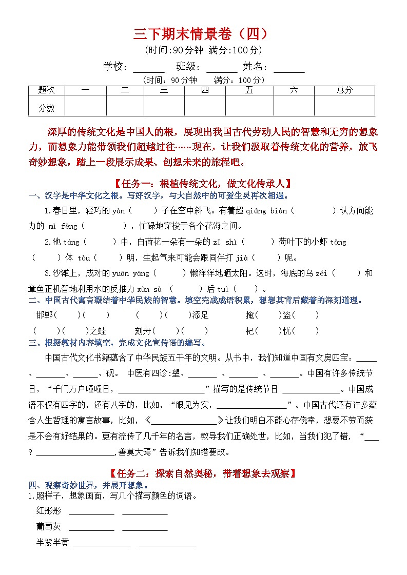 三下语文期末情景卷（四）+答案第1页