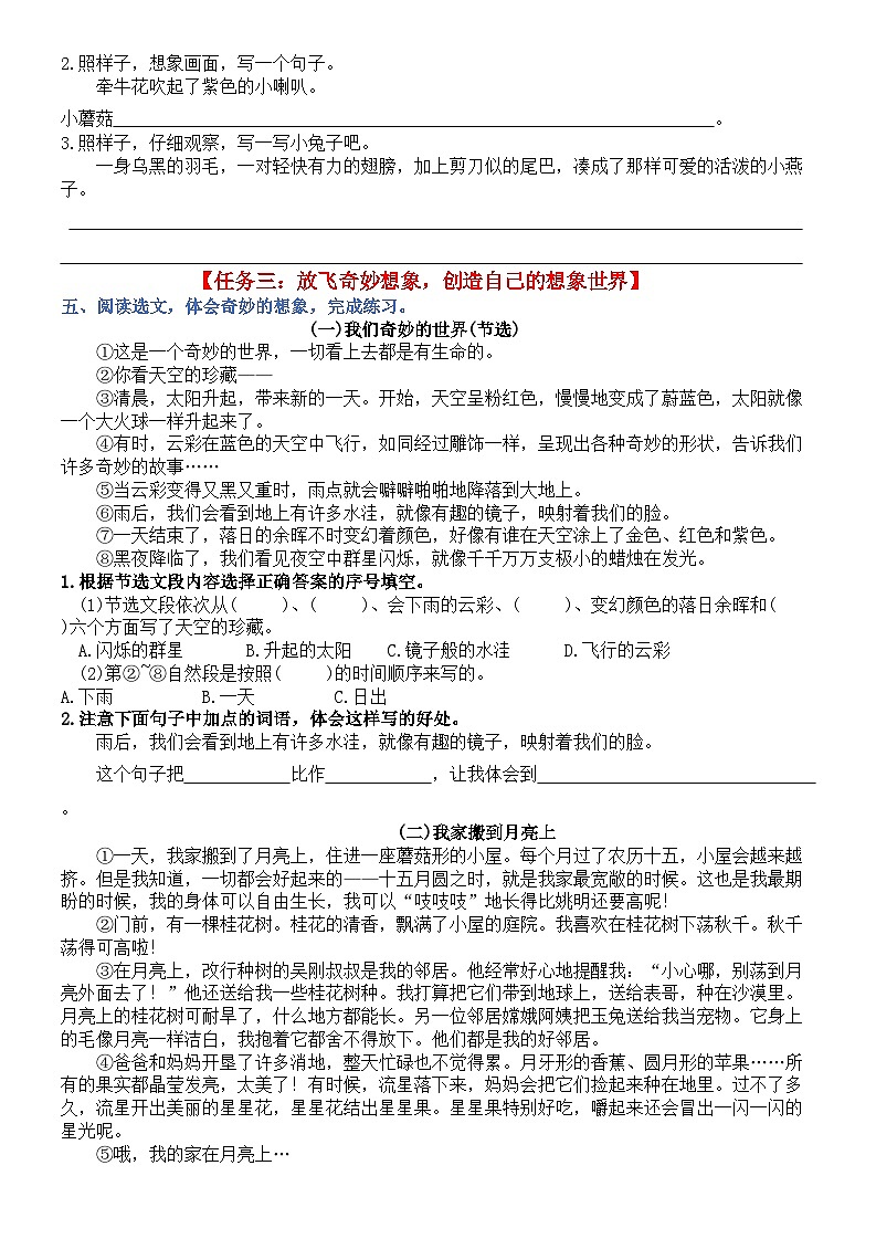 三下语文期末情景卷（四）+答案第2页