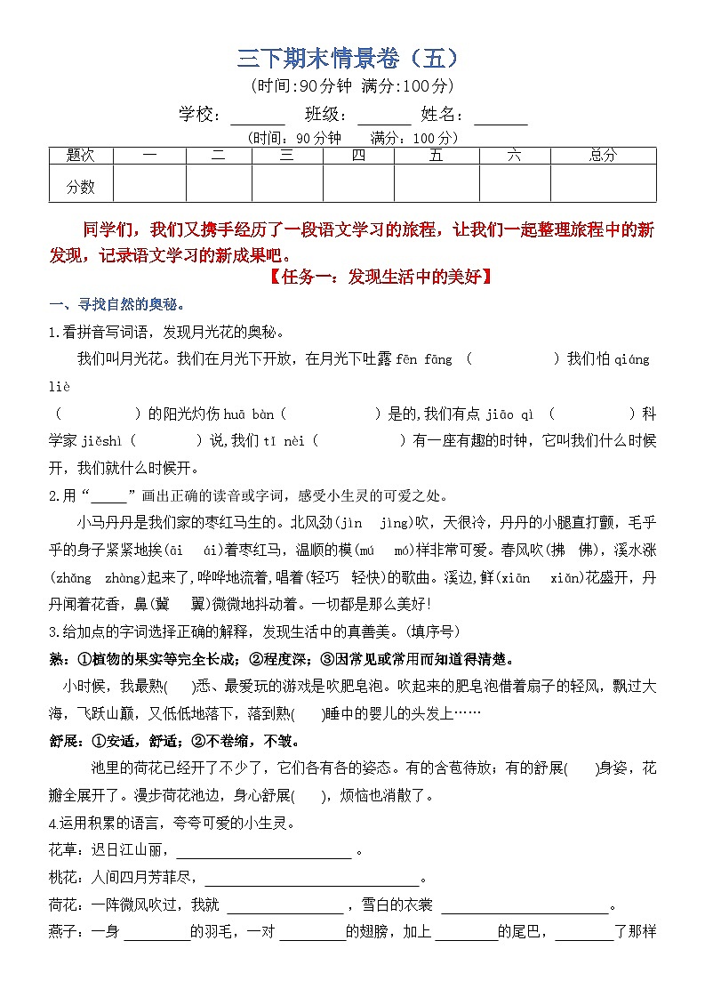 三下语文期末情景卷（五）+答案第1页