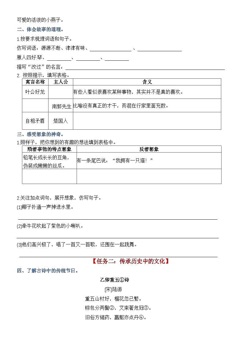 三下语文期末情景卷（五）+答案第2页