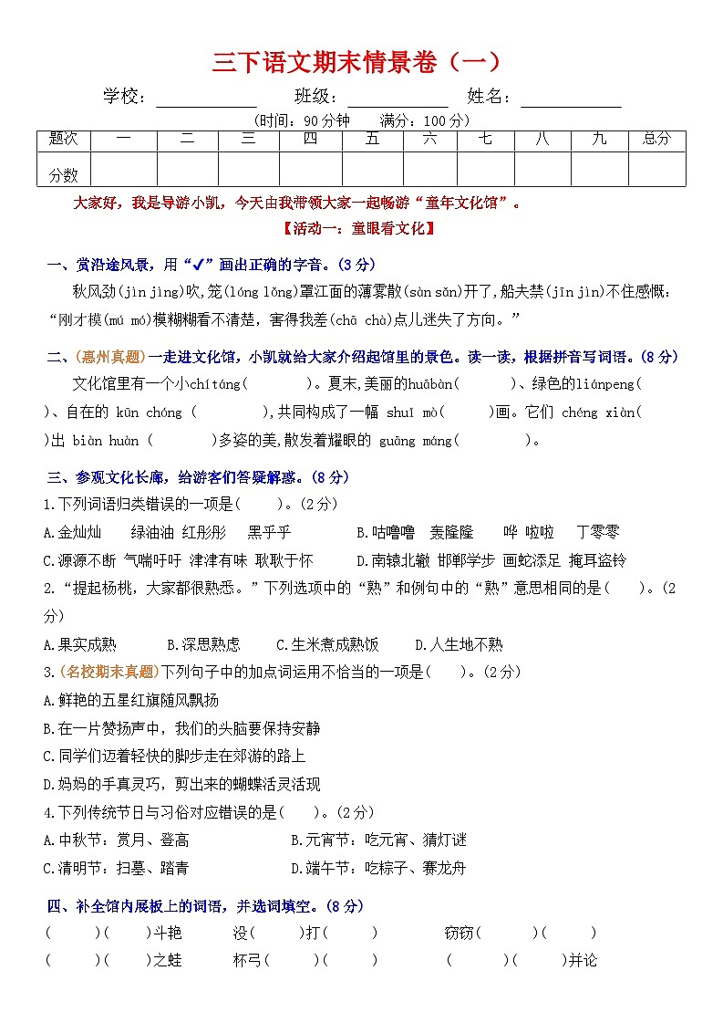 三下语文期末情景卷（一）+答案第1页