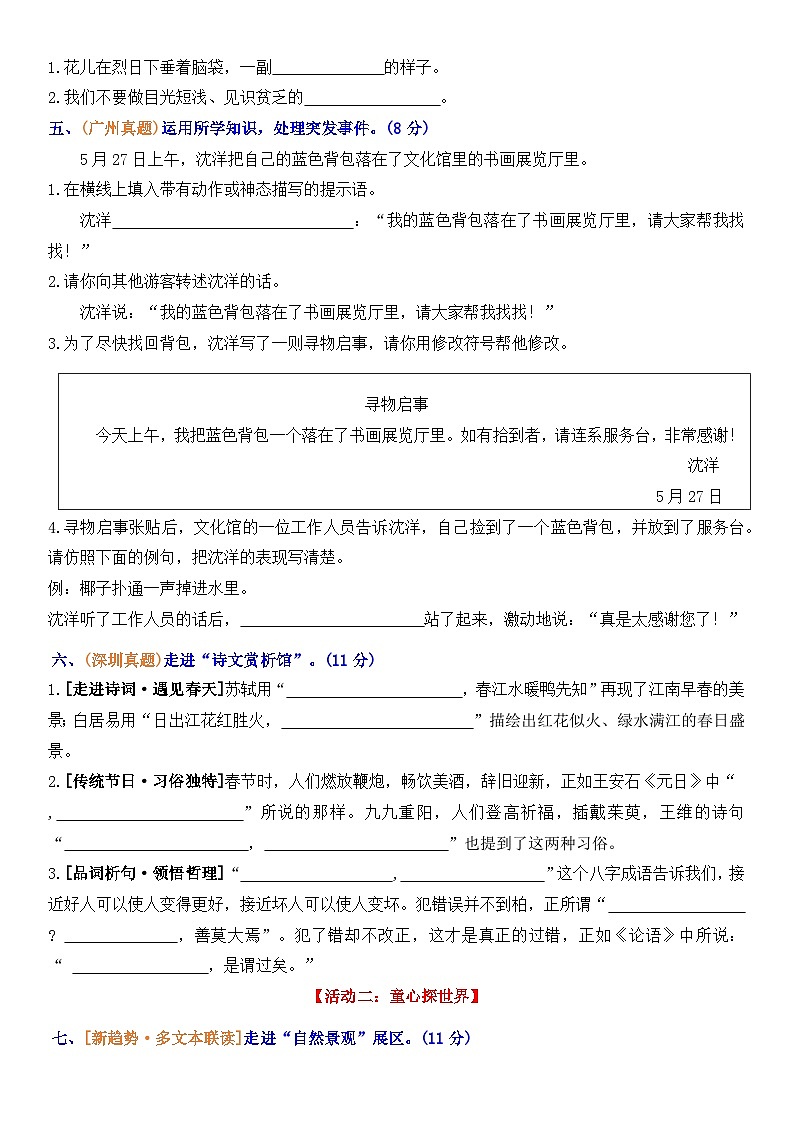 三下语文期末情景卷（一）+答案第2页