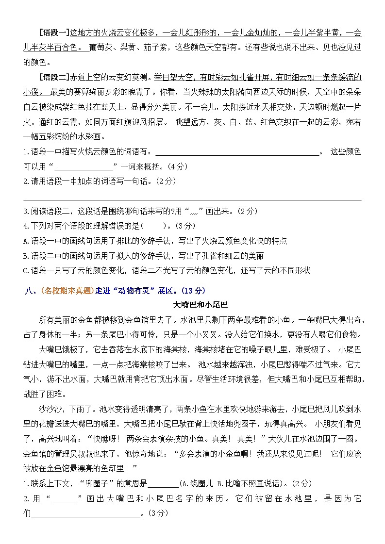三下语文期末情景卷（一）+答案第3页