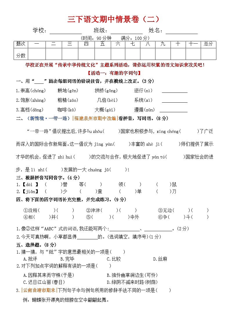 三下语文期中情景卷（二）+答案第1页