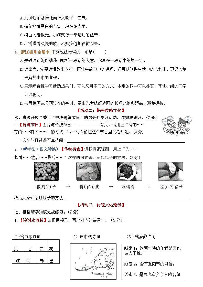 三下语文期中情景卷（二）+答案第2页