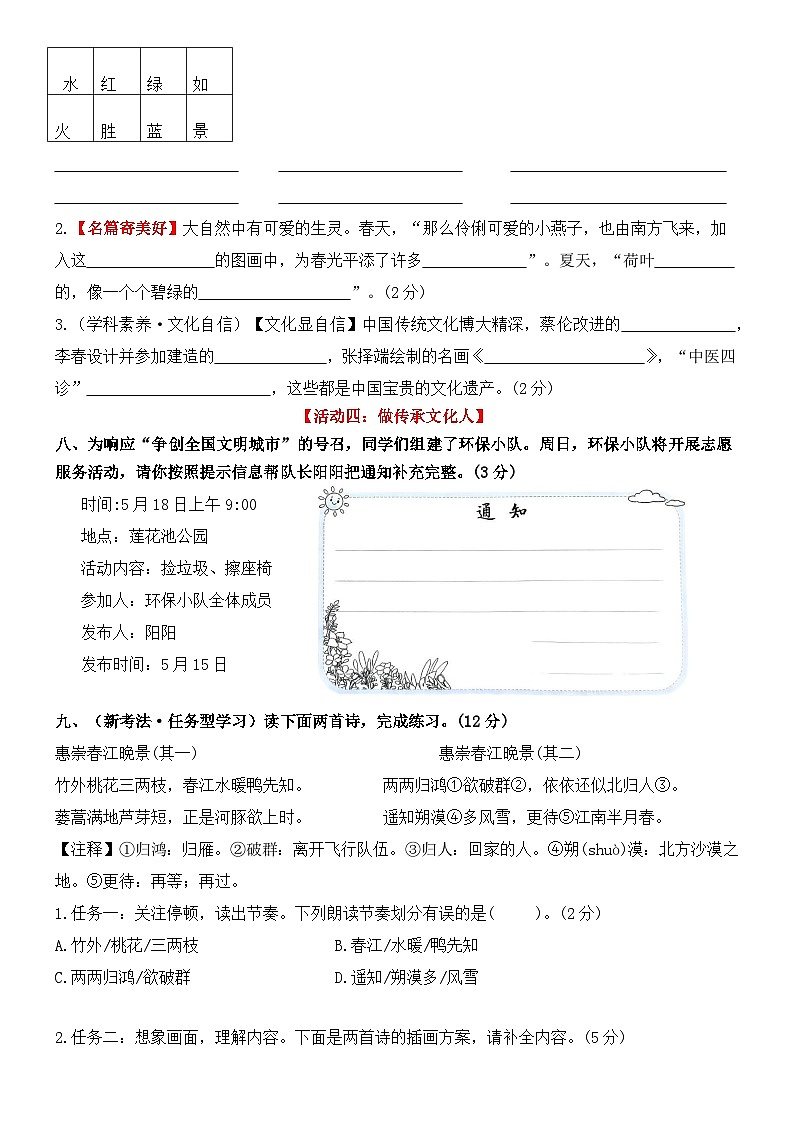 三下语文期中情景卷（二）+答案第3页