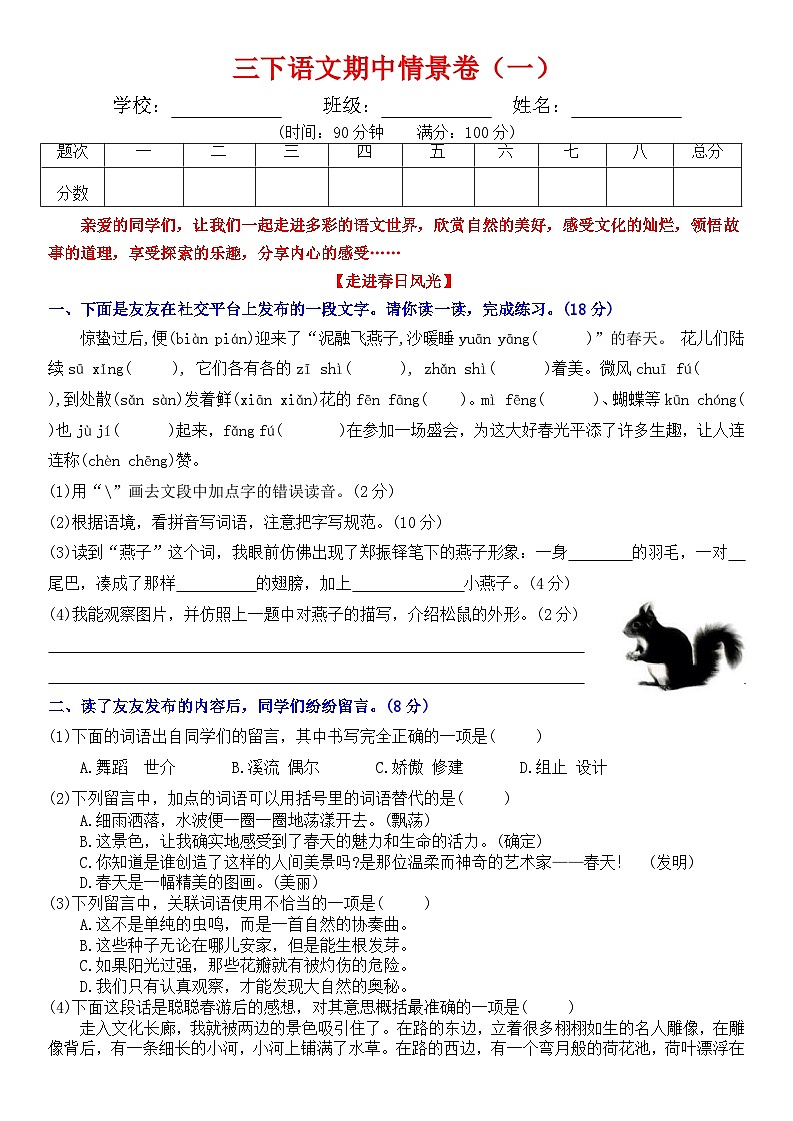 三下语文期中情景卷（一）+答案第1页