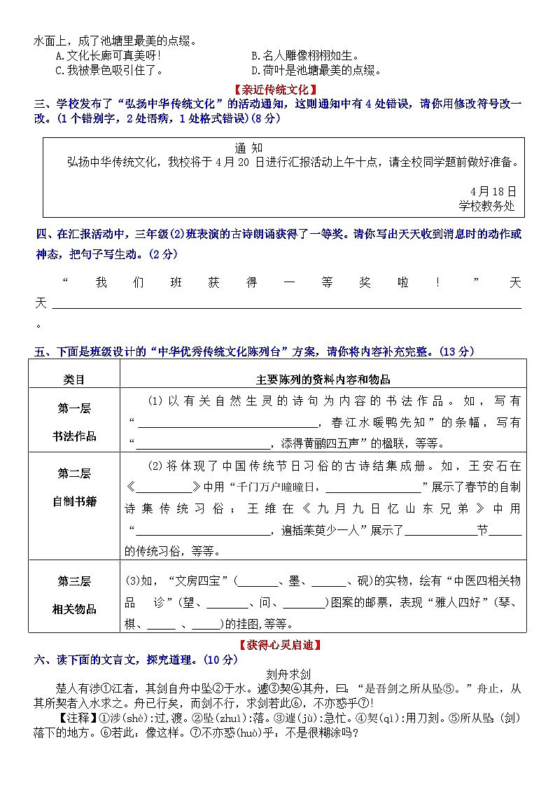 三下语文期中情景卷（一）+答案第2页