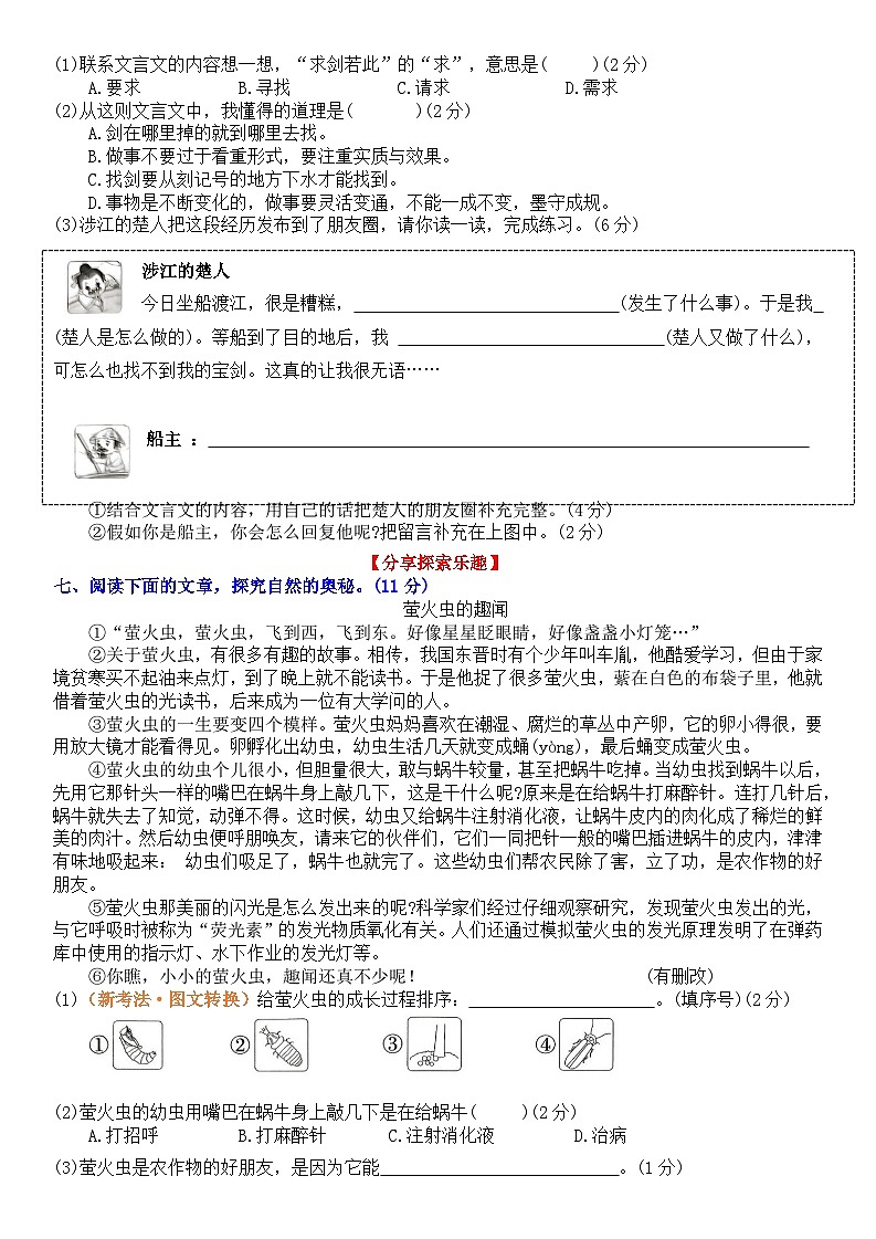 三下语文期中情景卷（一）+答案第3页