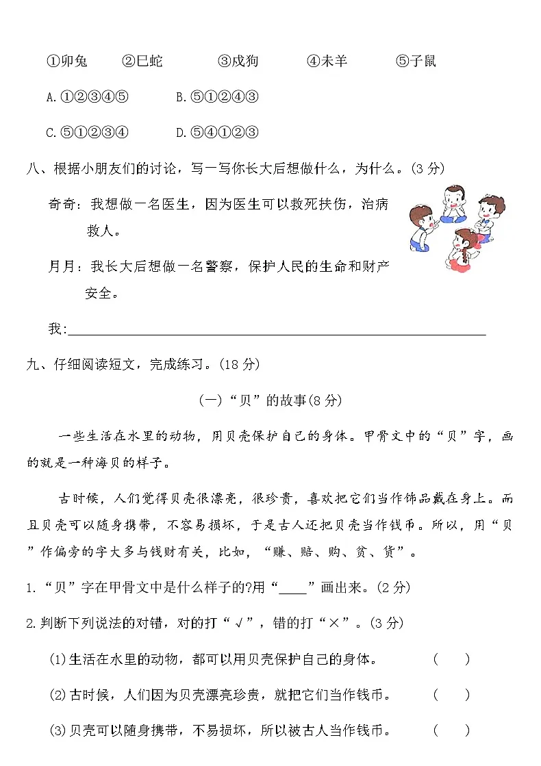 统编版二年级语文下册第三单元达标测试卷（含答案）第3页