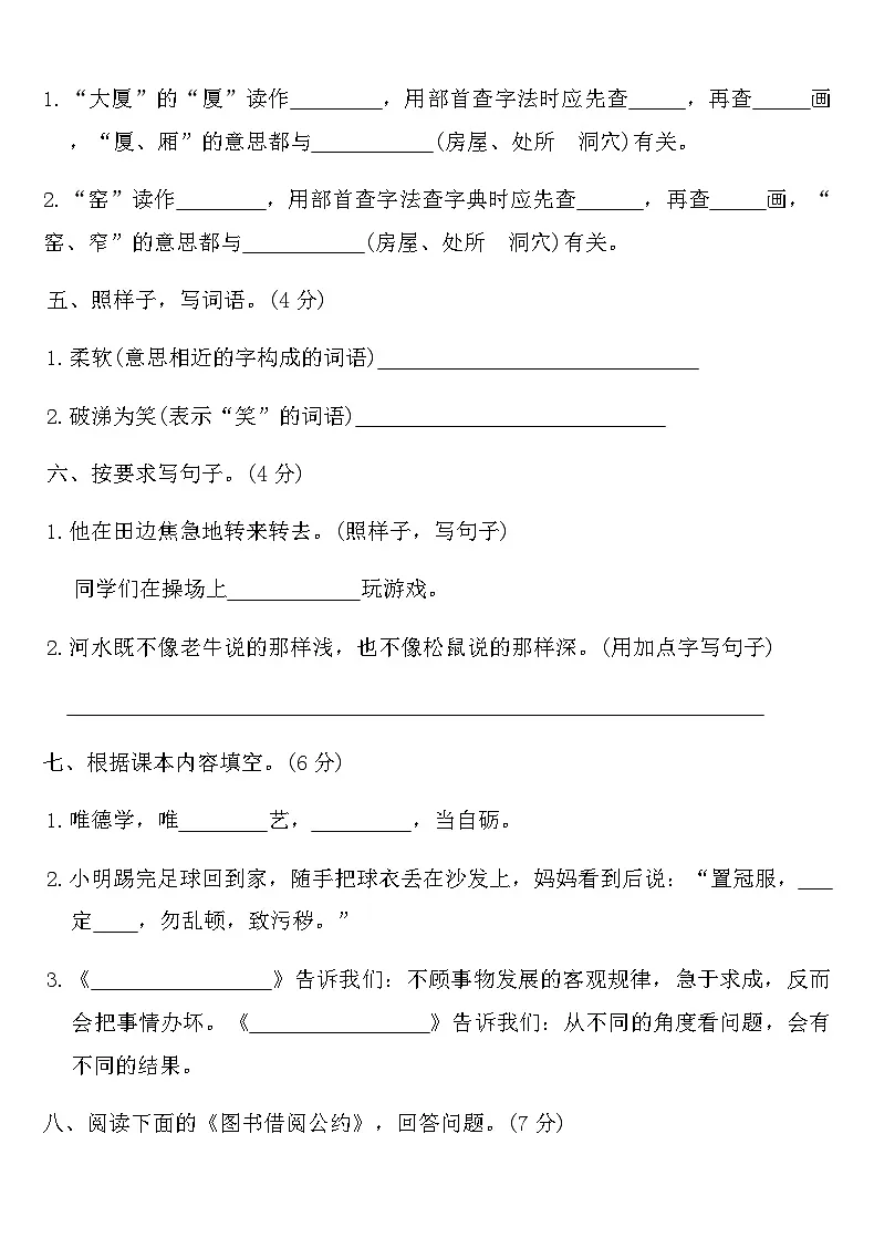 统编版二年级语文下册第五单元达标测试卷（含答案）第2页