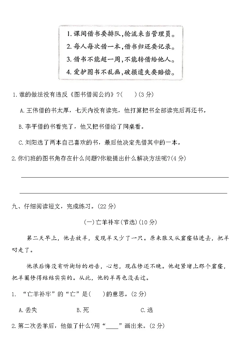 统编版二年级语文下册第五单元达标测试卷（含答案）第3页