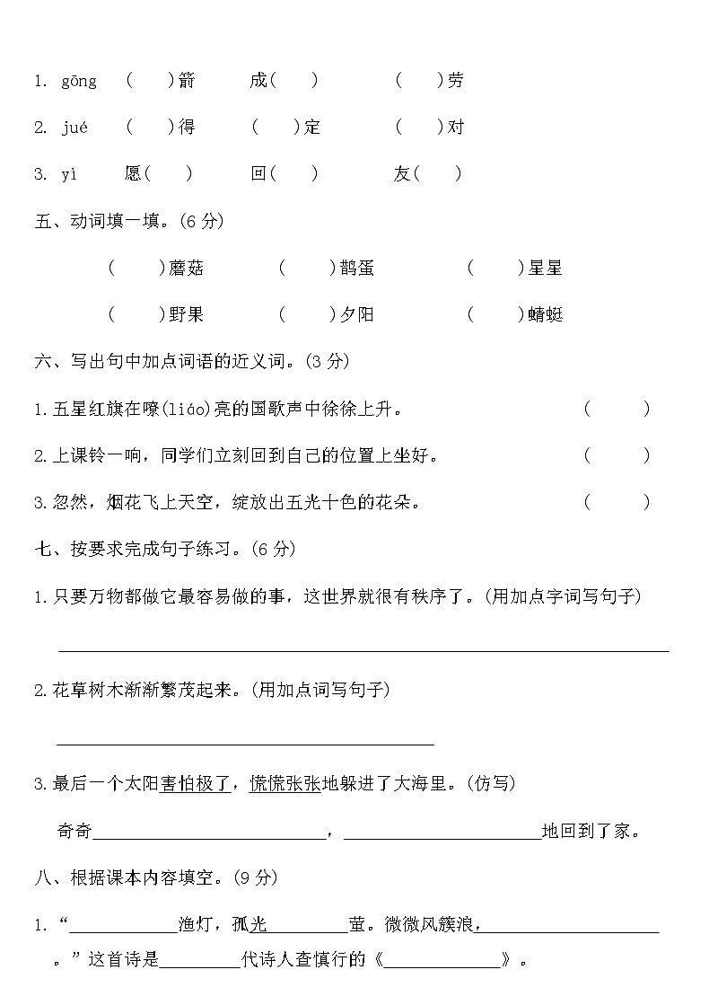 统编版二年级语文下册第八单元达标测试卷（含答案）第2页