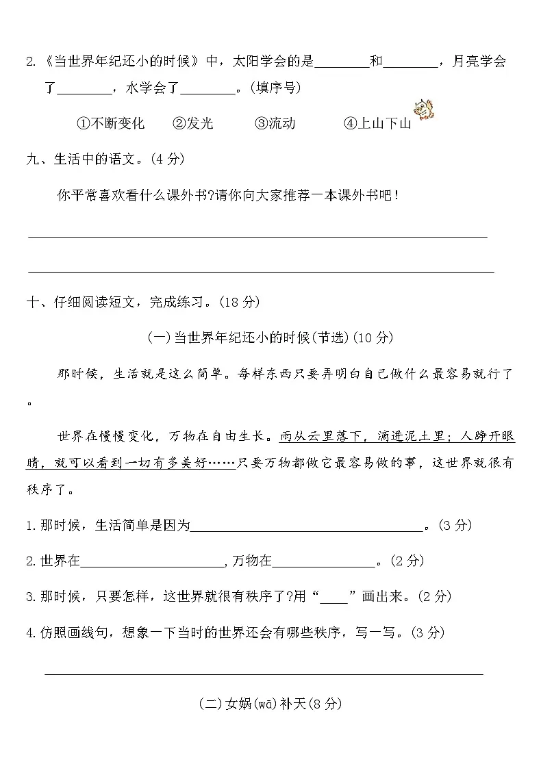 统编版二年级语文下册第八单元达标测试卷（含答案）第3页