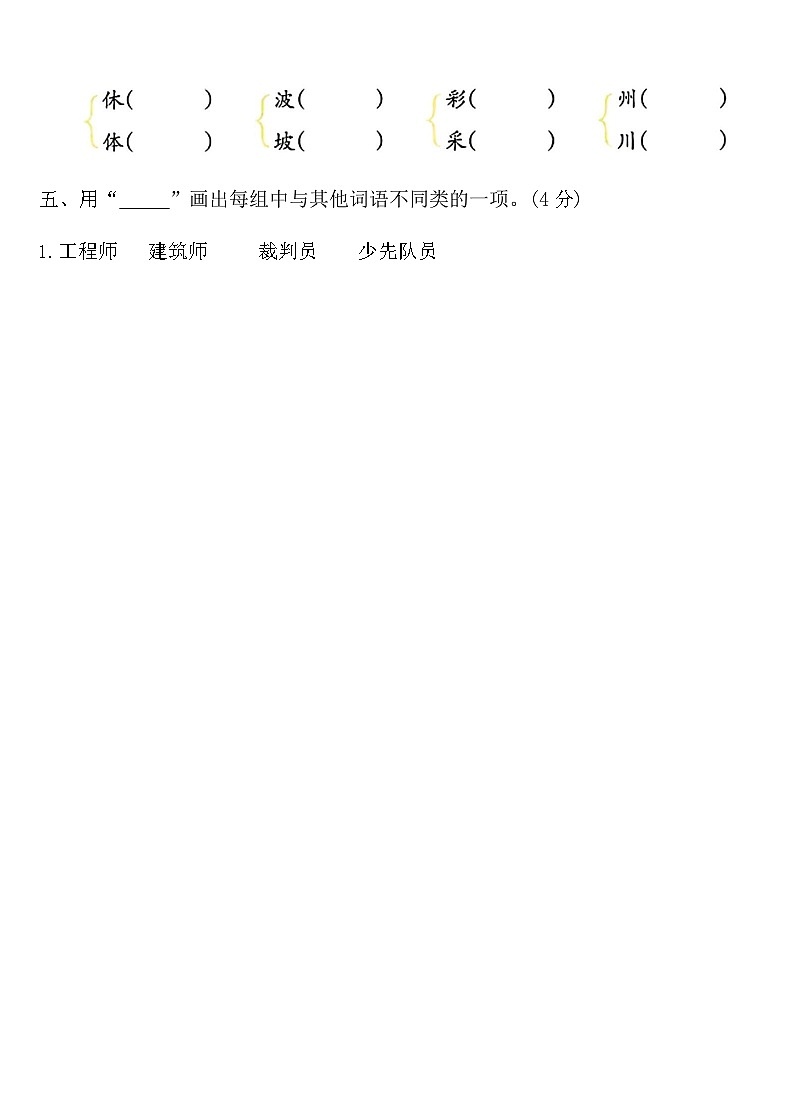 统编版二年级语文下册期中达标测试卷（基础版）（含答案）第2页