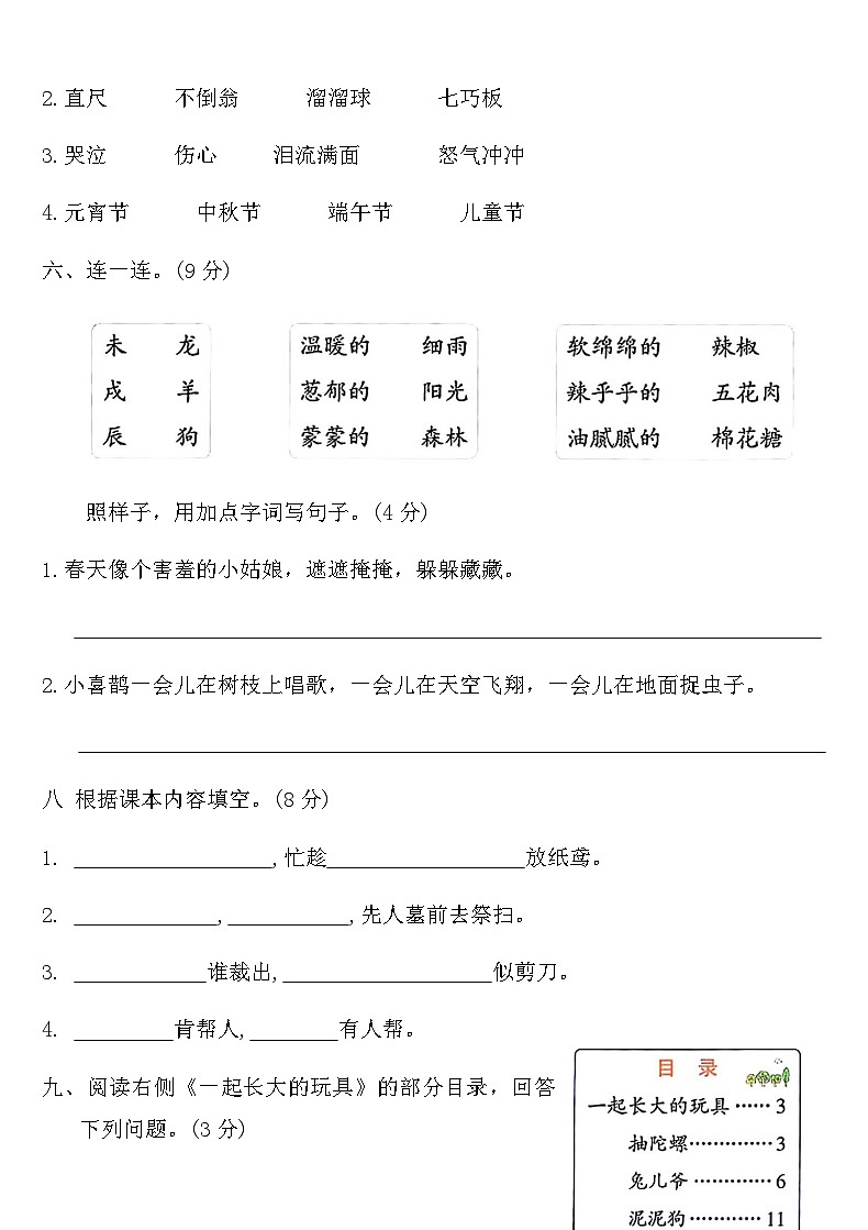 统编版二年级语文下册期中达标测试卷（基础版）（含答案）第3页