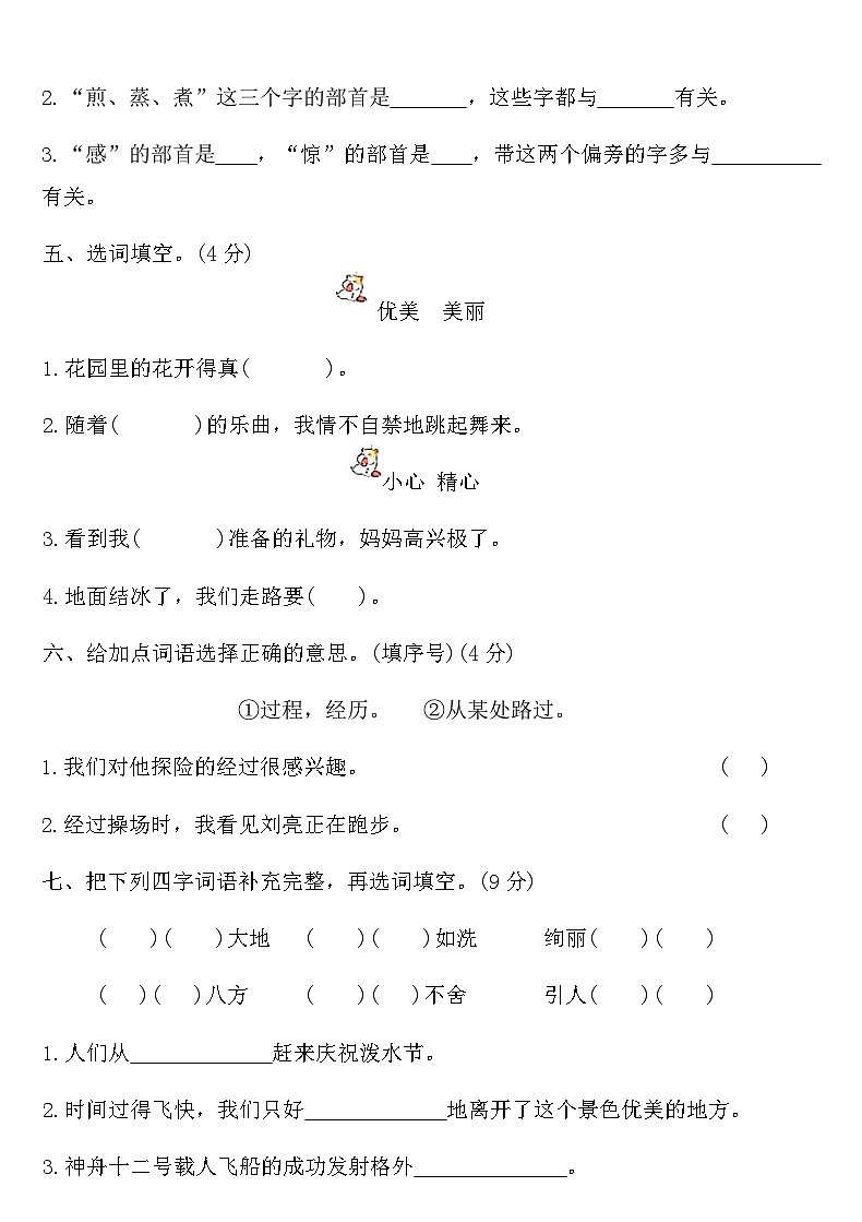 统编版二年级语文下册期中达标测试卷（提升版）（含答案）第2页