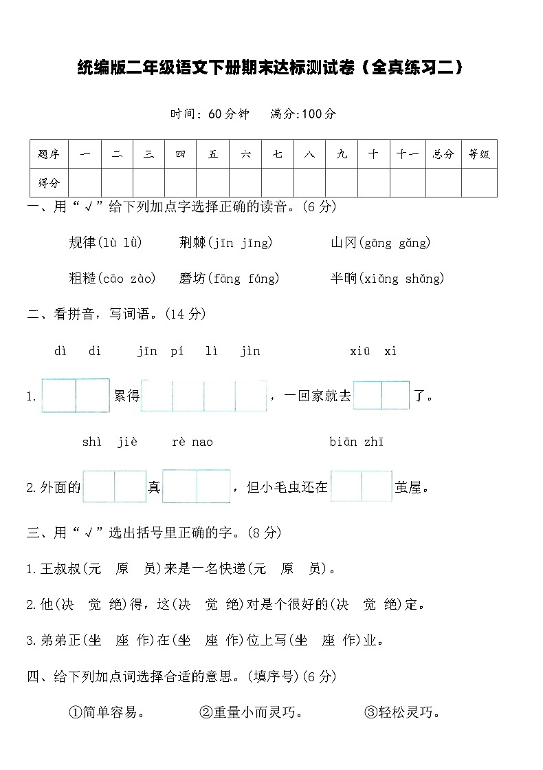 统编版二年级语文下册期末达标测试卷（全真练习二）（含答案）第1页
