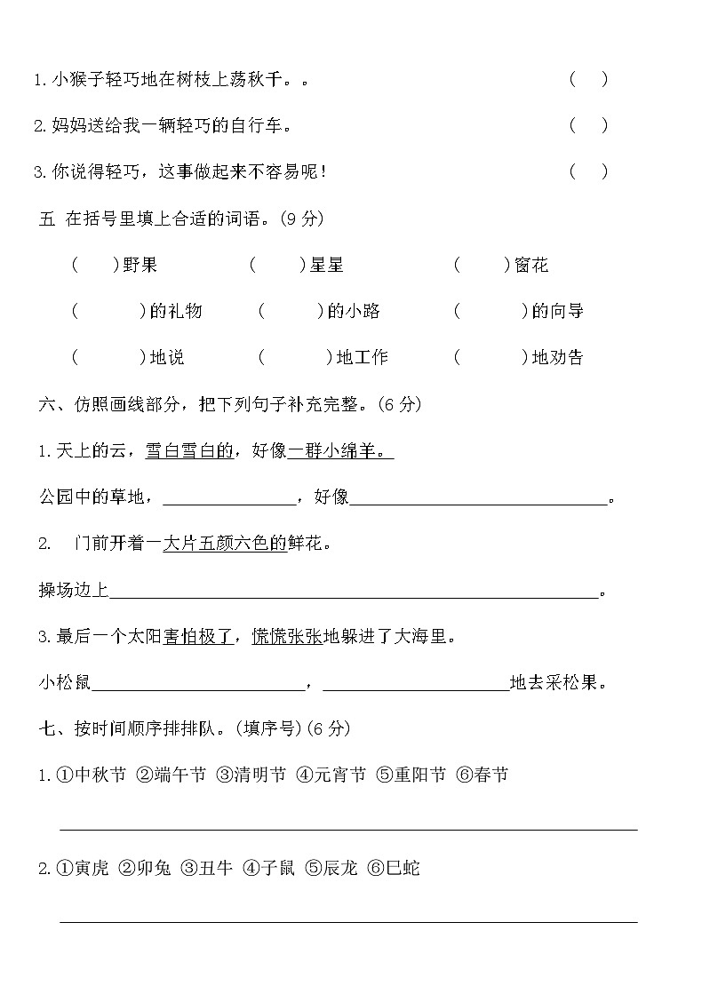 统编版二年级语文下册期末达标测试卷（全真练习二）（含答案）第2页