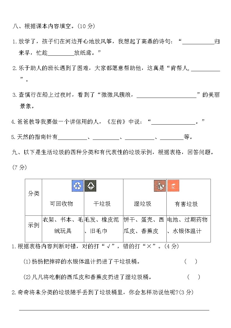 统编版二年级语文下册期末达标测试卷（全真练习二）（含答案）第3页