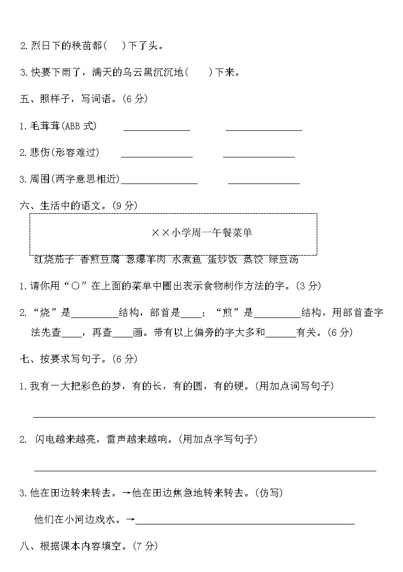 统编版二年级语文下册期末达标测试卷（模拟冲刺）（含答案）第2页