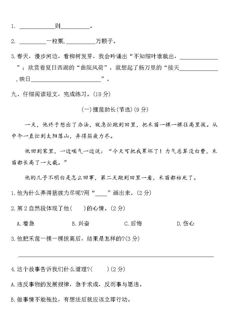 统编版二年级语文下册期末达标测试卷（模拟冲刺）（含答案）第3页