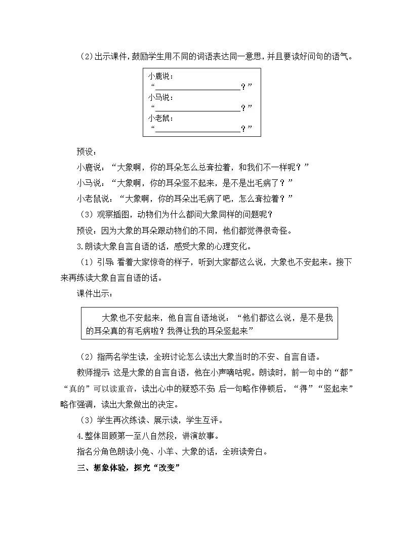 新统编版小学语文二下 课文6 19《大象的耳朵》教学设计与指导（第二课时）第2页