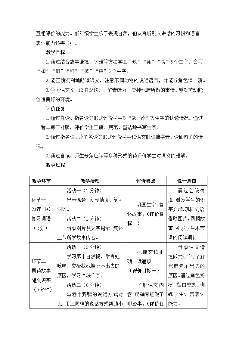 新统编版小学语文二下 课文6  21《青蛙卖泥塘》基于标准的教学设计（第二课时）第2页