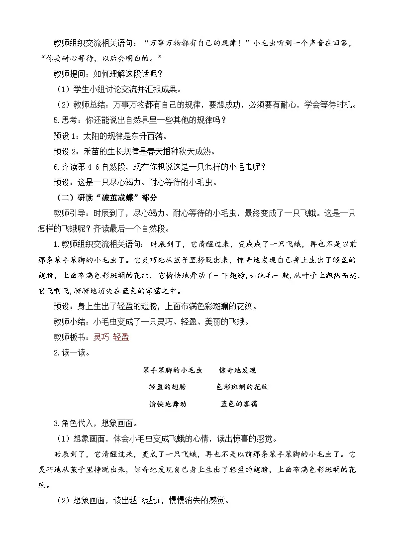 新统编版小学语文二下 课文6 22《小毛虫》教案（第二课时）第2页