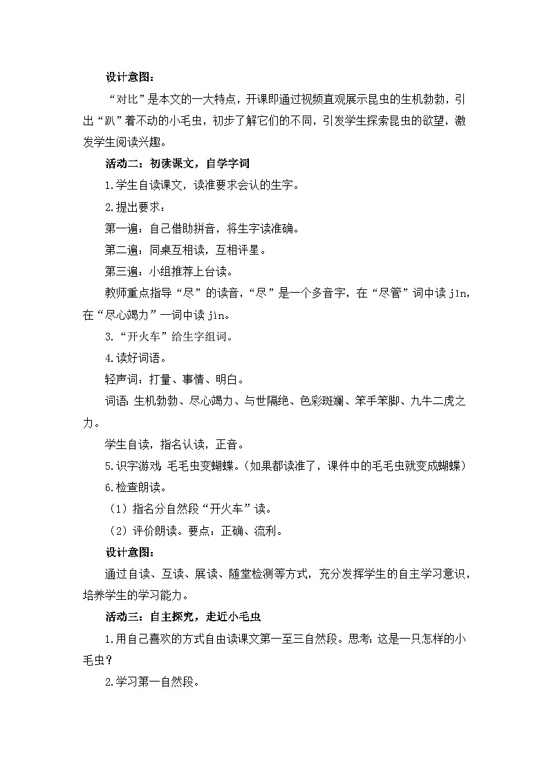 新统编版小学语文二下 课文6  22《小毛虫》教学设计与指导（第一课时）第2页