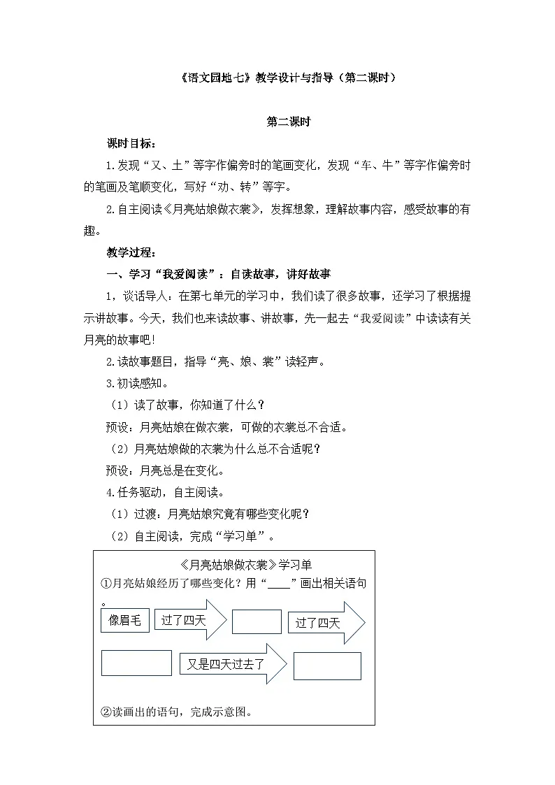 新统编版小学语文二下 课文6《语文园地七》教学设计与指导（第二课时）第1页