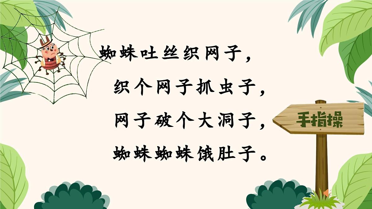 新统编版小学语文二下 课文6  20《蜘蛛开店》学习任务群教学课件第1页