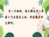 新统编版小学语文二下 课文6  20《蜘蛛开店》学习任务群教学课件