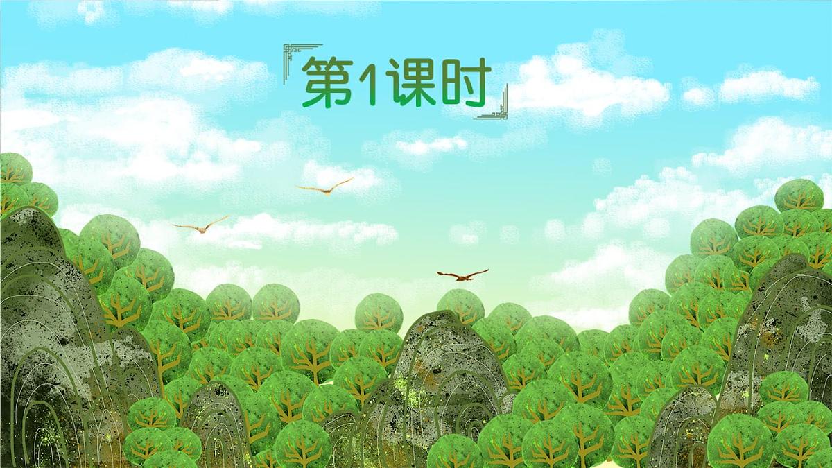 新统编版小学语文二下 课文6  20《蜘蛛开店》课件（第一课时）第1页