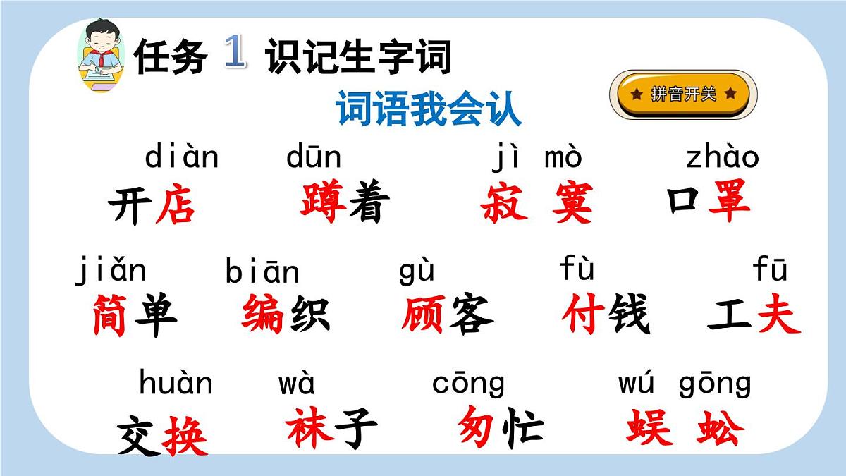 新统编版小学语文二下 课文6  20《蜘蛛开店》新课标课件（第一课时）第4页