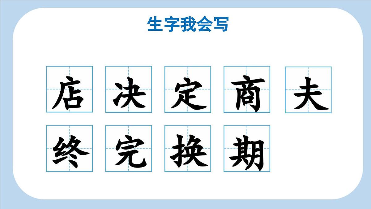新统编版小学语文二下 课文6  20《蜘蛛开店》新课标课件（第一课时）第5页