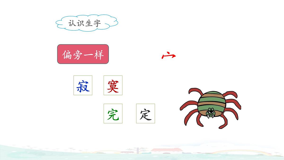 新统编版小学语文二下 课文6  20《蜘蛛开店》课件（第二课时）第3页