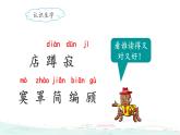 新统编版小学语文二下 课文6  20《蜘蛛开店》课件（第一课时）