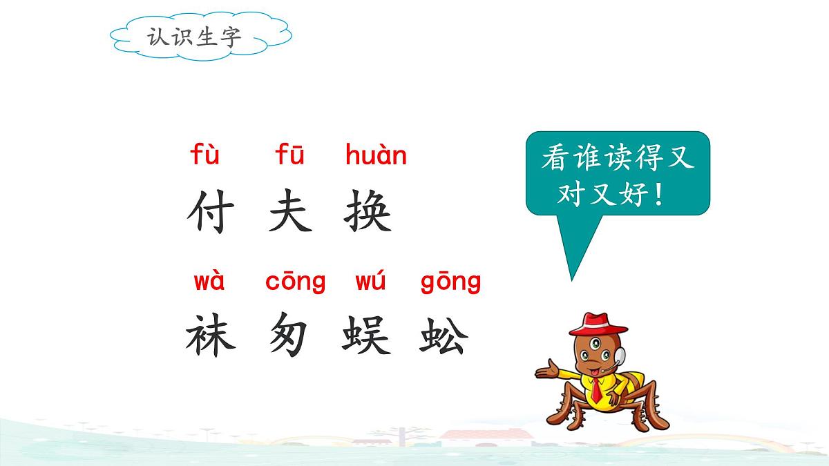 新统编版小学语文二下 课文6  20《蜘蛛开店》课件（第一课时）第4页