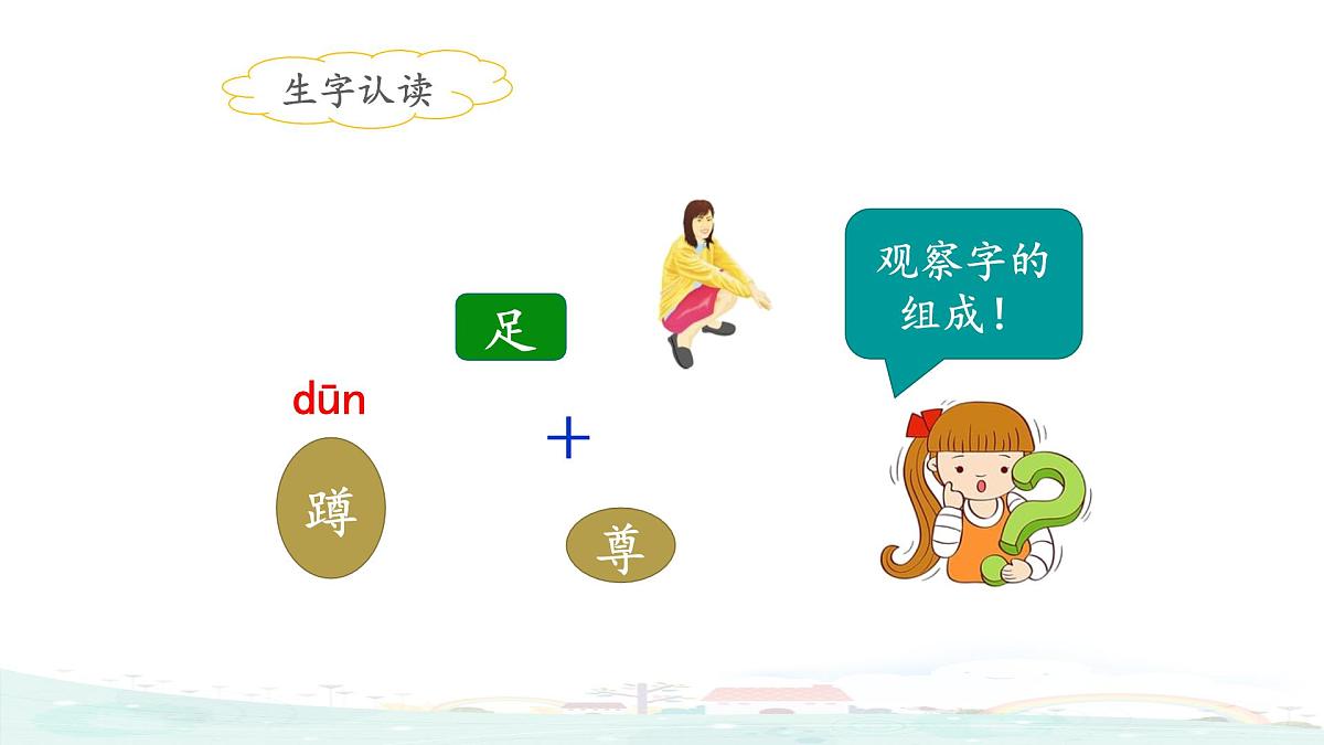 新统编版小学语文二下 课文6  20《蜘蛛开店》课件（第一课时）第6页