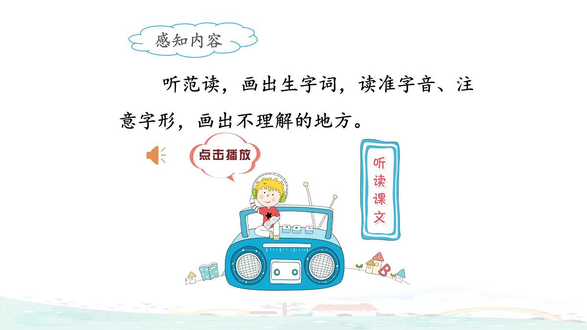 新统编版小学语文二下 课文6  20《蜘蛛开店》课件（第一课时）第8页